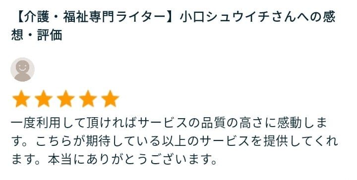 高評価コメント